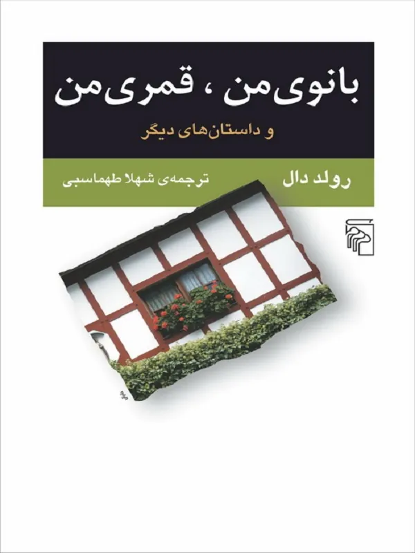 بانوی من قمری من