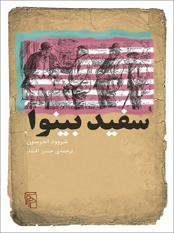 کتاب سفید بینوا