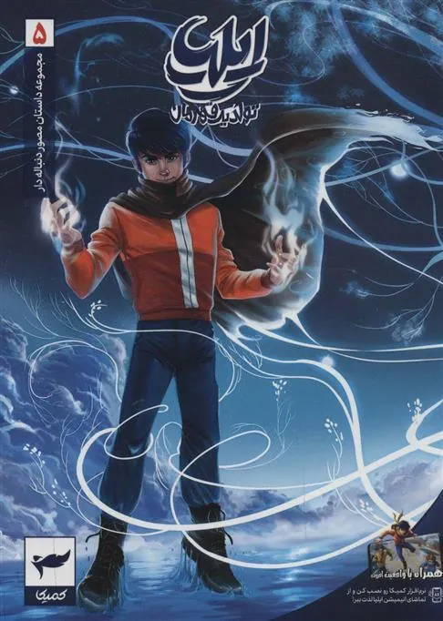 کتاب ایلیا 5