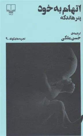 اتهام به خود