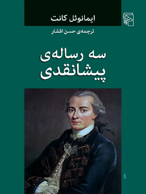 کتاب سه رساله ی پیشانقدی