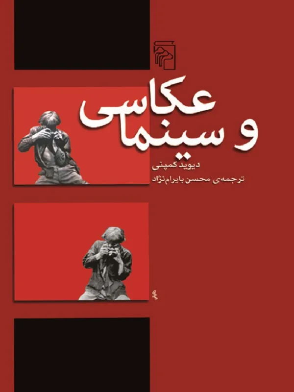 عکاسی و سینما