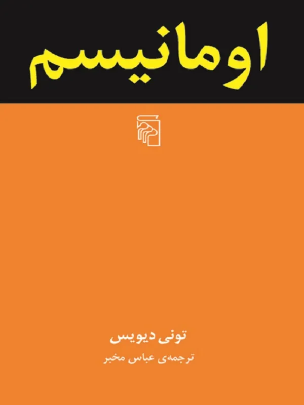 اومانیسم