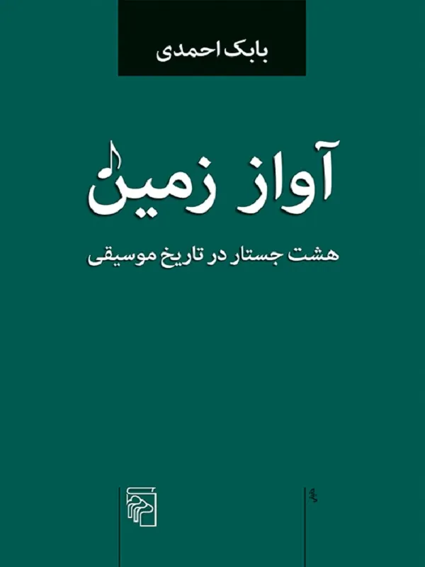 کتاب آواز زمین
