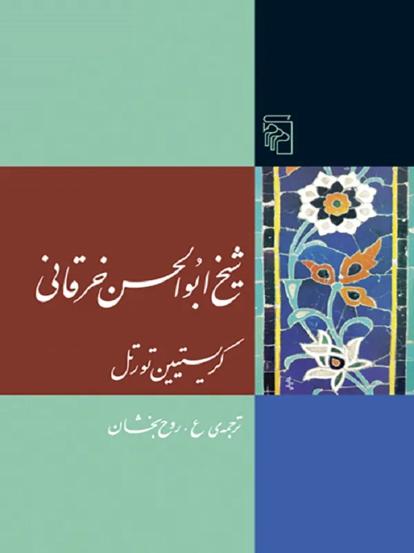 کتاب شیخ ابوالحسن خرقانی