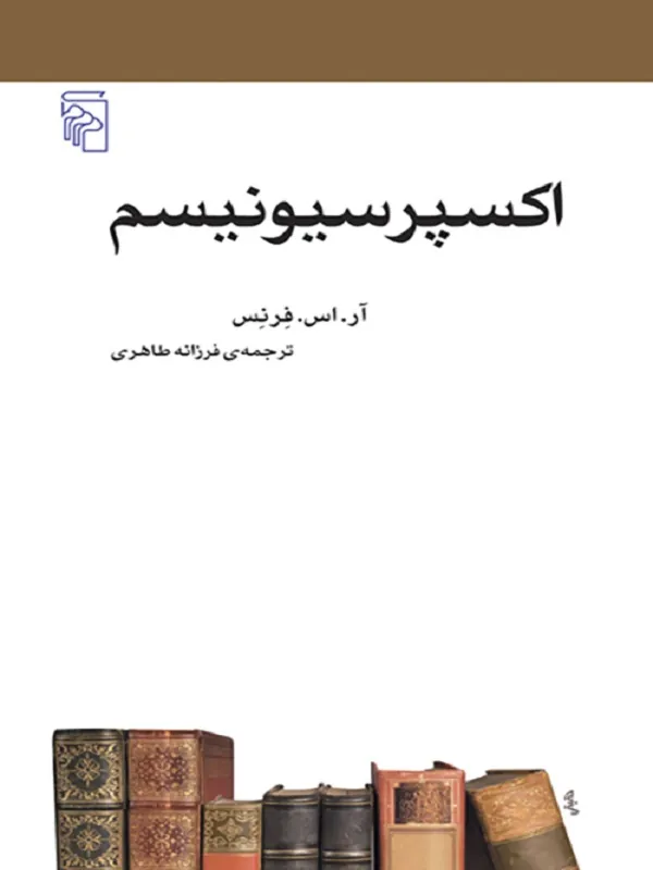 کتاب اکسپرسیونیسم