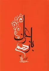 کتاب باز هم غزل