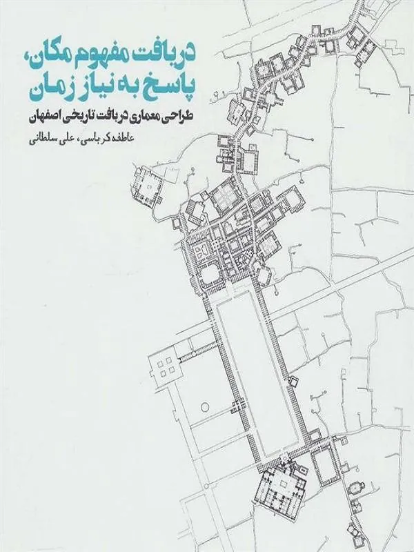 دریافت مفهوم مکان،پاسخ به نیاز زمان