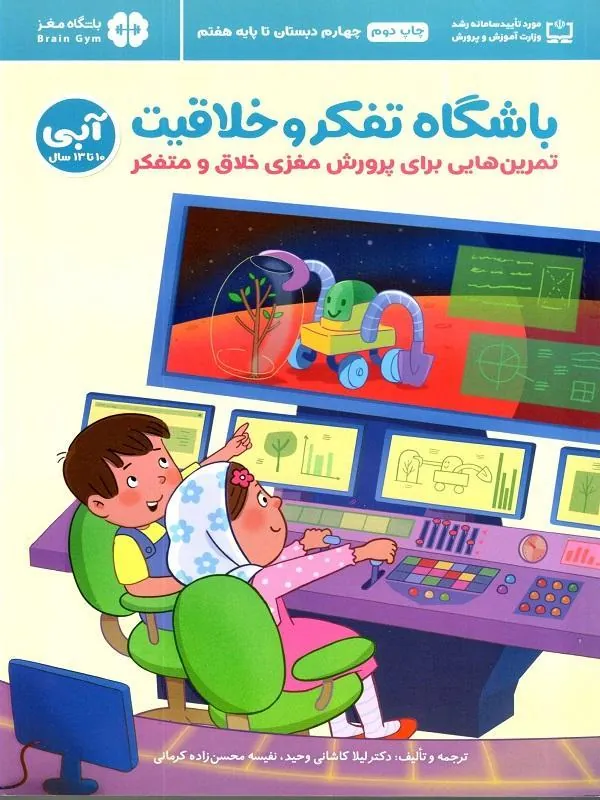 باشگاه تفکر و خلاقیت آبی