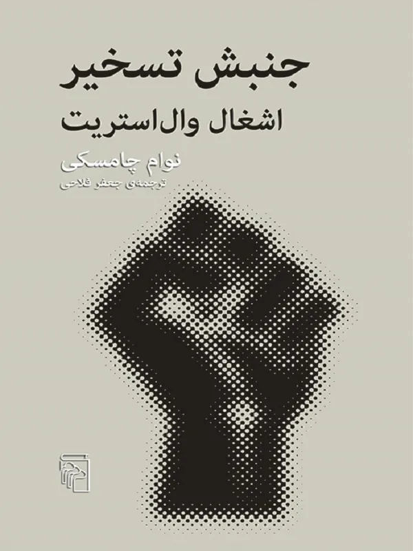 کتاب جنبش تسخیر