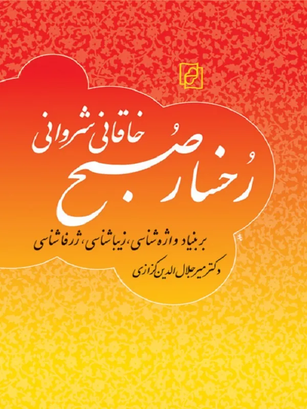 کتاب رخسار صبح