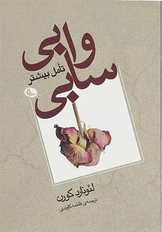 کتاب وابی سابی