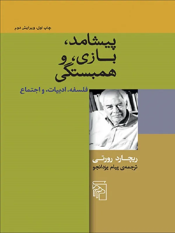 پیشامد، بازی و همبستگی