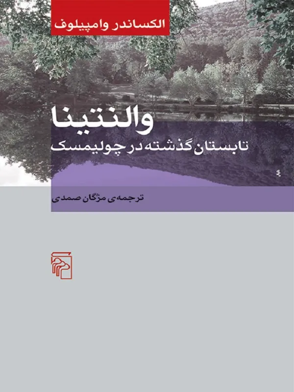 والنتینا