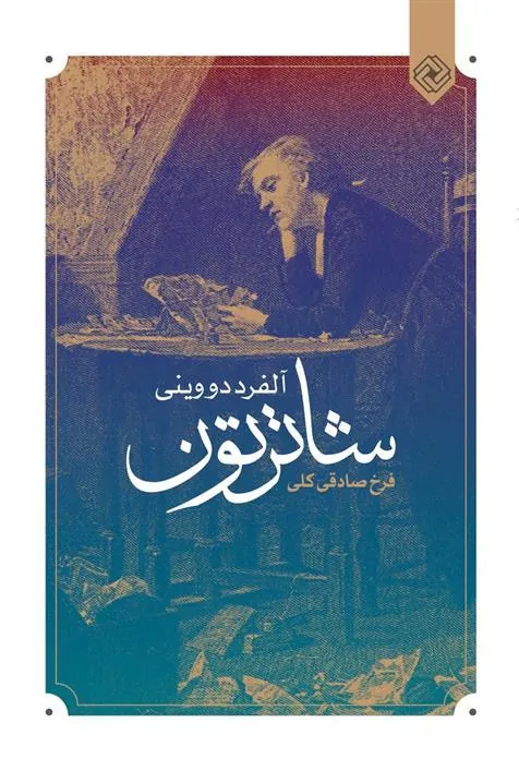 کتاب شاترتون