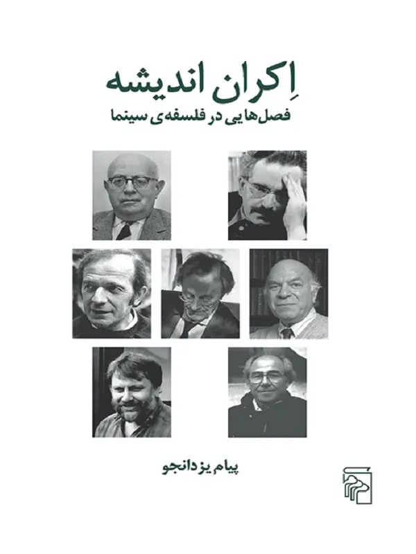 کتاب اکران اندیشه