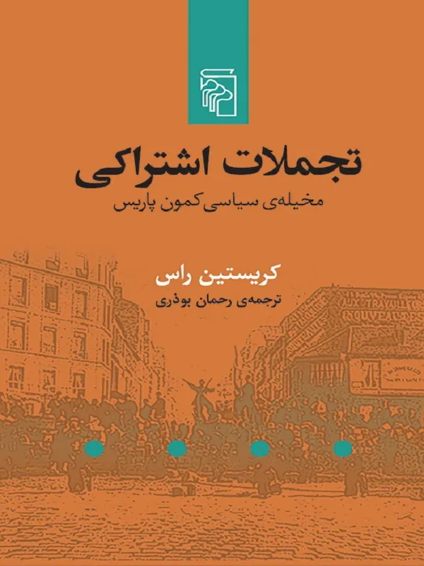 کتاب تجملات اشتراکی