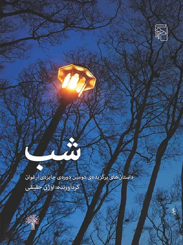 کتاب شب