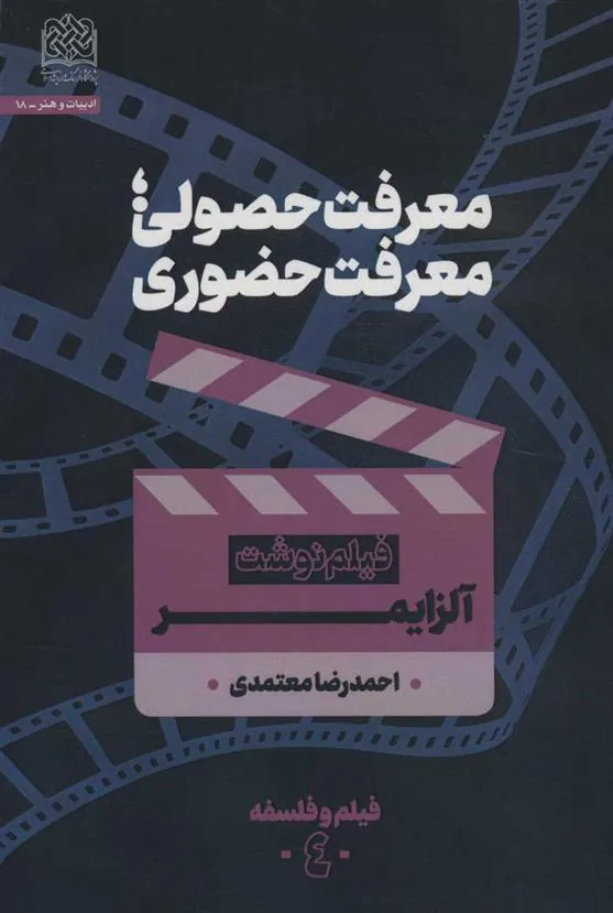 کتاب معرفت حصولی؛معرفت حضوری