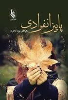 کتاب پاییز انفرادی