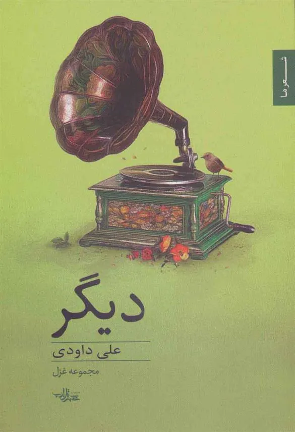 کتاب دیگر