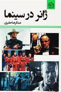 کتاب ژانر در سینما