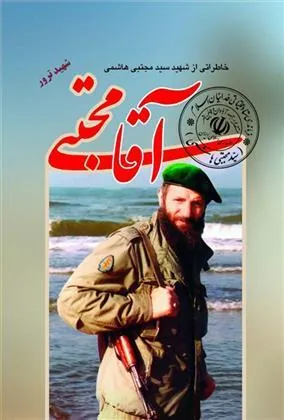 کتاب آقا مجتبی