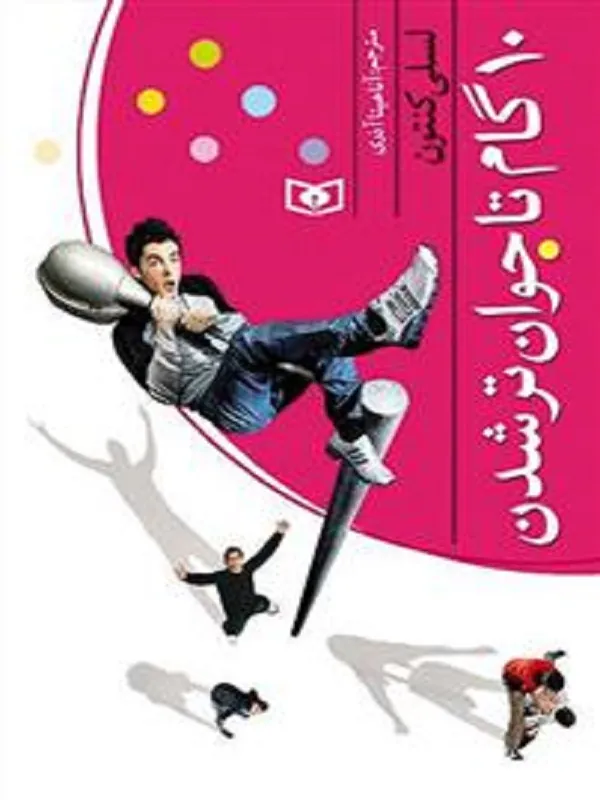 10 گام تا جوان تر شدن