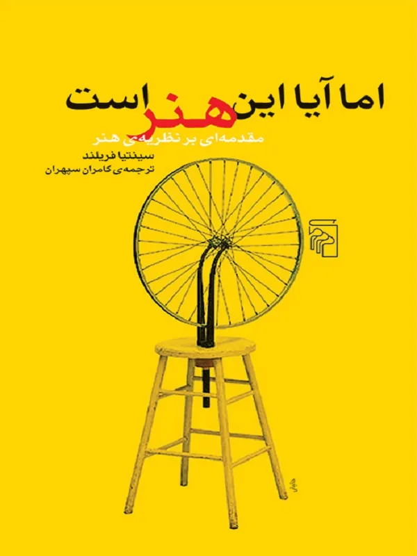 کتاب اما آیا این هنر است