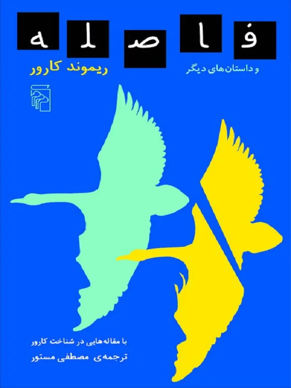 کتاب فاصله