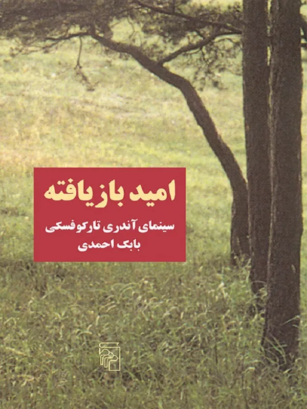 کتاب امید بازیافته