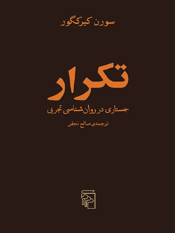 تکرار