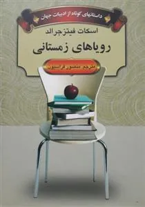 کتاب رویاهای زمستانی