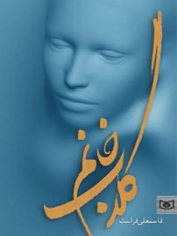 کتاب گلاب خانم