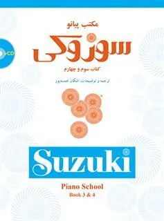 کتاب مکتب گیتار سوزوکی