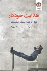 کتاب هدایت خودکار