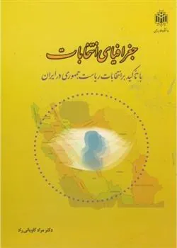 کتاب جغرافیای انتخابات