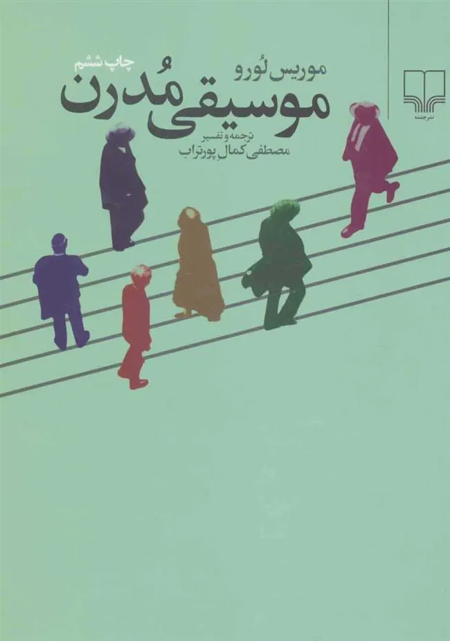 کتاب موسیقی مدرن