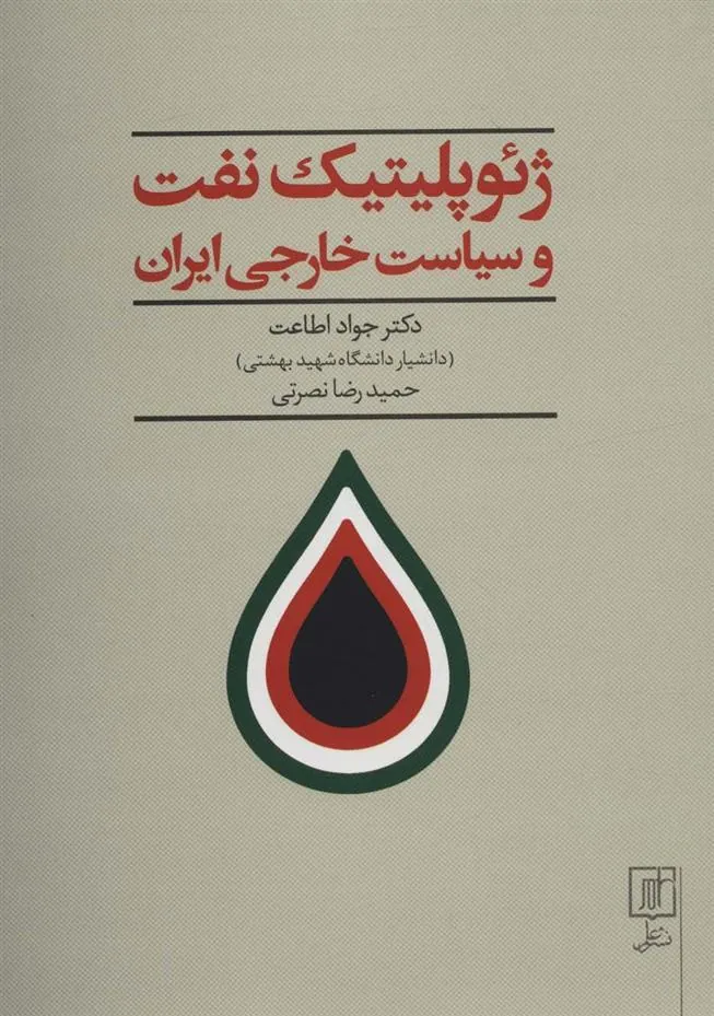ژئوپلیتیک نفت