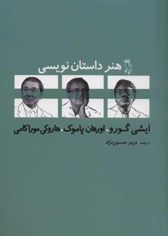 هنر داستان نویسی