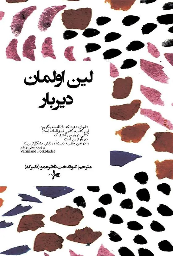 کتاب دیربار