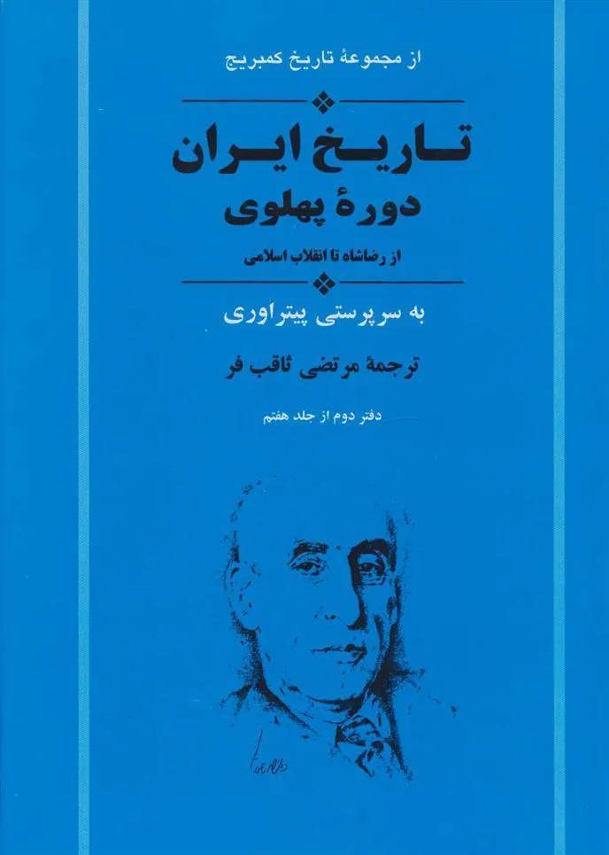 از مجموعه تاریخ کمبریج