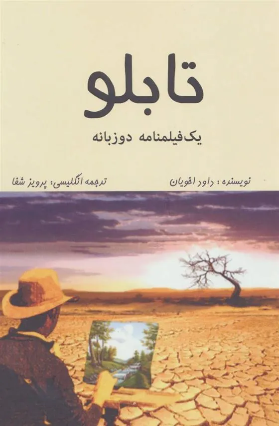 کتاب تابلو