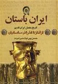 کتاب ایران باستان
