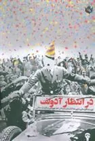 کتاب در انتظار آدولف