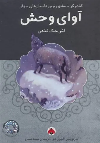 آوای وحش (همراه CD)