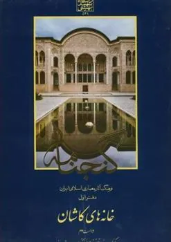 کتاب گنجنامه (دفتر 1)