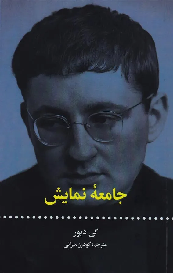 جامعه نمایش