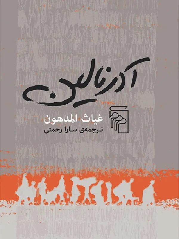 آدرنالین