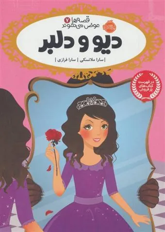 کتاب دیو و دلبر